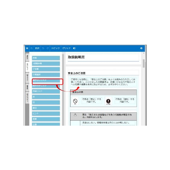 マニュアル制作システム『i-Share』1.jpg