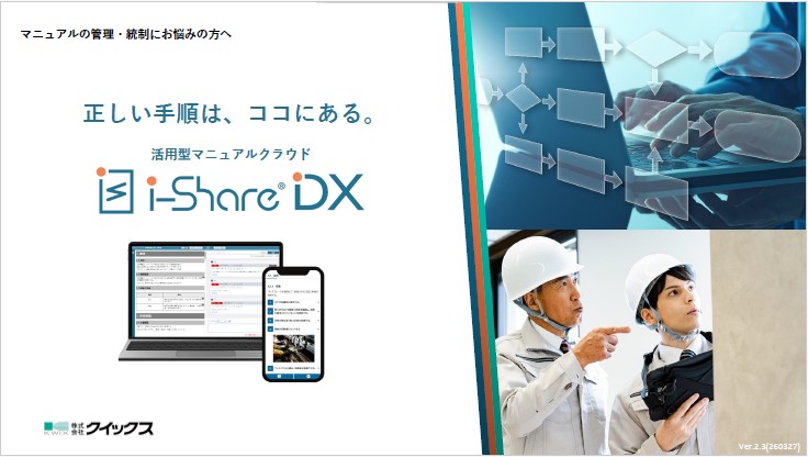 【金融機関向け】i-ShareDXでコンプラ強化