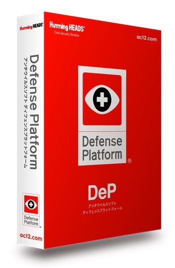 ホワイトリスト型アンチウイルスソフトウェア『DeP』