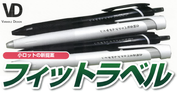 名入れシール『フィットラベル』