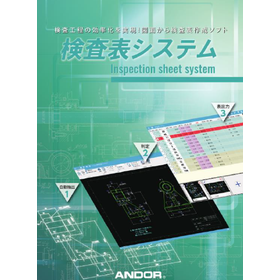 【物流向け】検査表システム