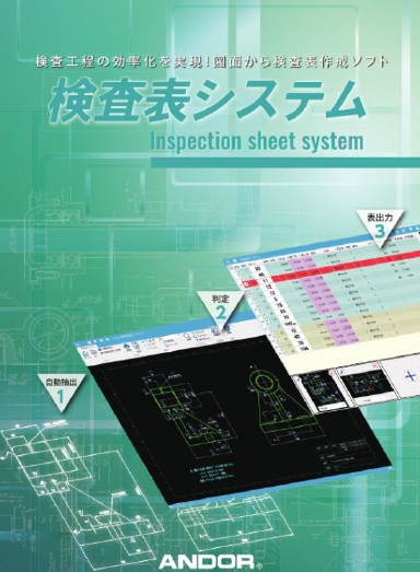 【エネルギー設備保全向け】検査表システム