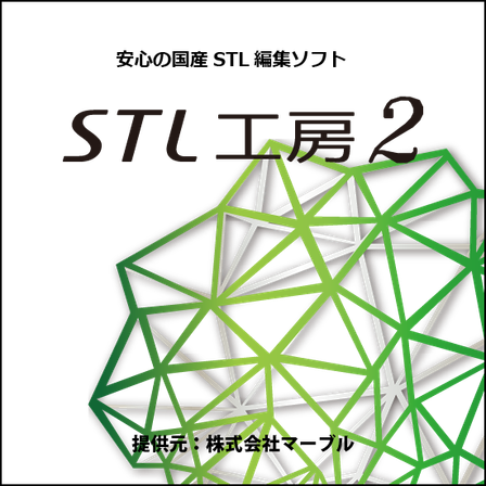 STL工房２.png