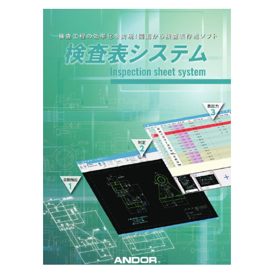 検査表システム 画像1.png