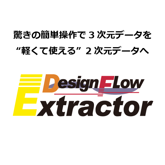 designflowExtractor-02.png