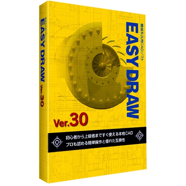 【金型加工向け】EASYDRAW Ver30