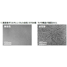 【分析事例】電子染色を用いた高分子材料の(S)TEM観察