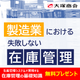 製造業における失敗しない在庫管理バナー.png