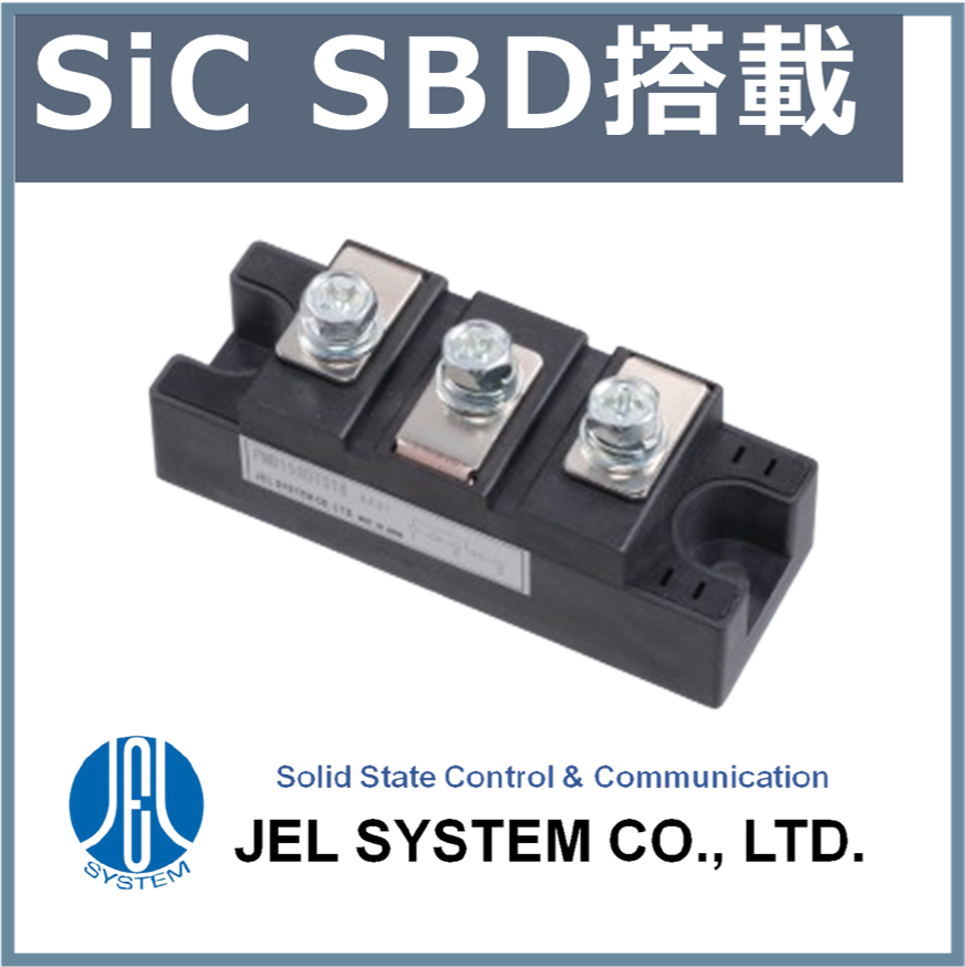 【産業用ロボット向け】SiCSBD搭載高周波・大電流用モジュール