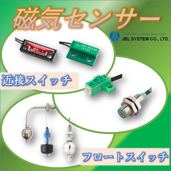 【工作機械向け】ローコスト＆カスタム対応　磁気近接センサー