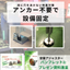Earthquake-resistant product "Anshin Adjuster" that does not require anchor bolts.