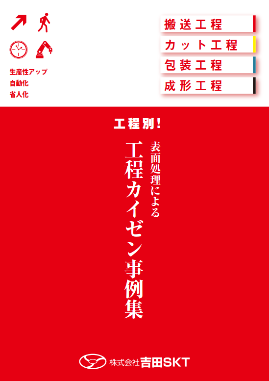 表面処理事例集　『ゴム成形金型への離型剤使用を低減』