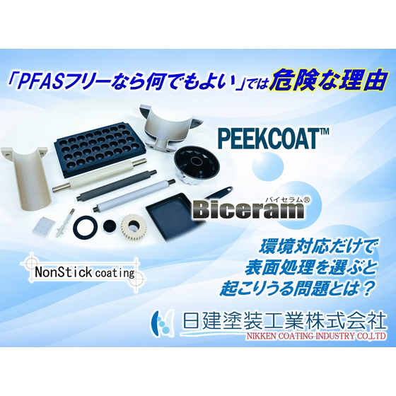 【その他】PFASフリーなら何でもよいでは危険な理由.jpg