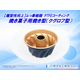 【適用例】焼き菓子天板へのPTFEコーティング｜クグロフ型.jpg