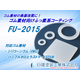 【FUシリーズ】FU-2015.jpg