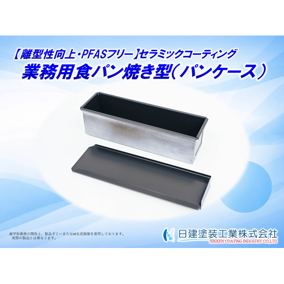 【適用例】業務用パンケースへのセラミックコーティング.jpg