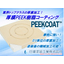厚膜PEEKコーティングで耐摩耗性向上｜最大3000&micro;ｍの膜厚
