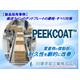 【PEEKCOAT】飲料搬送ラインのデッドプレートへPEEKCOAT G10を適用｜耐久性3〜4倍向上とライン停止リスクの低減を両立.jpg