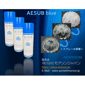 昇華型反射防止スプレー『AESUB blue』（アエサブ）