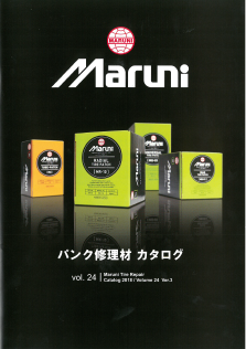 【カタログ】パンク修理材　Vol.25