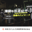 Pioneers of Polishing: Introduction to Tohken's Technology [New Era of Polishing EGR]