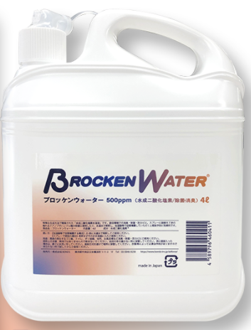水成二酸化塩素『Brocken Water』