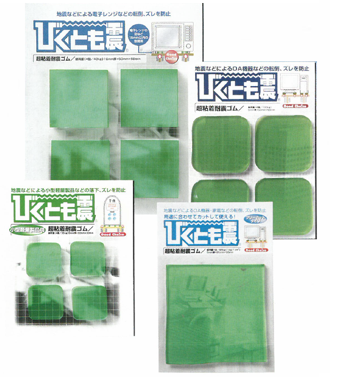 超粘着耐震ゴム『びくとも震』