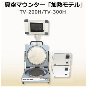 フィルム貼付装置｜真空マウンター TV-200H / 300H