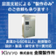 If you are having trouble with outsourcing or renovating control panels, please consult us first at [Kinryo Manufacturing].