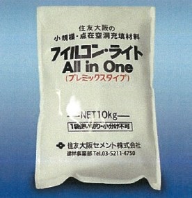 空洞充填材『フィルコンライトAll in Oneプレミクス』