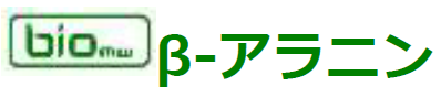健康素材『β-アラニン』