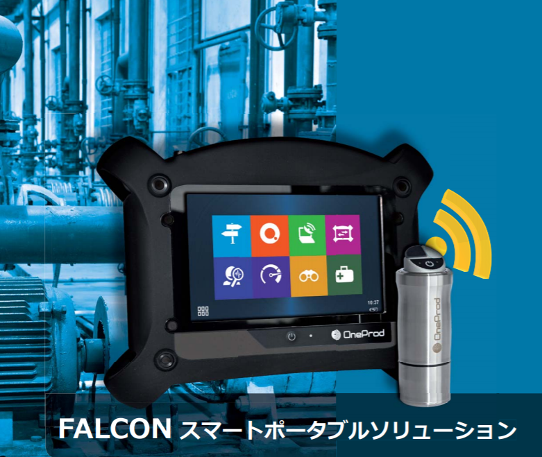 【石油化学向け】FALCON 巡回監視 AI振動分析装置