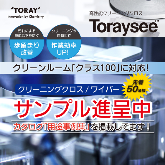クリーンルームサンプル配布.jpg