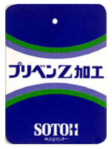 ウール織物の防縮加工『プリベンZ』