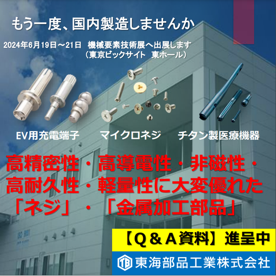 とうかいぶひん.PNG