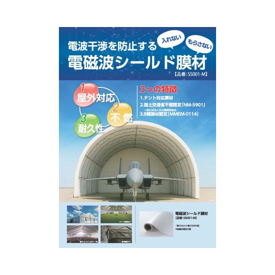 denjihashield-makuzai_syamei-ari_ページ_1.jpg