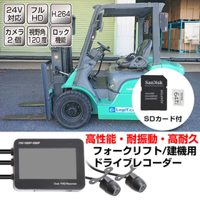 フォークリフト/建機用ドライブレコーダー