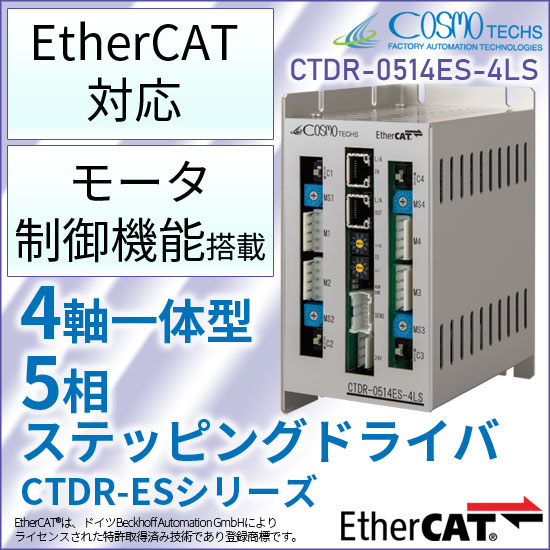 ベストセラー EtherCAT対応 4軸一体型5相ステッピングドライバ』 | イプロス 語学・辞書・学習参考書