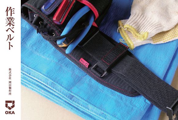 株式会社岡田製作所　取扱製品 総合カタログ