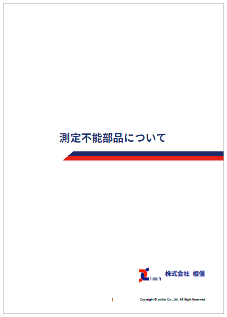 【基板回路設計・基板実装】測定不能部品について