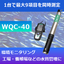 ポータブル多項目水質計『WQC-40』