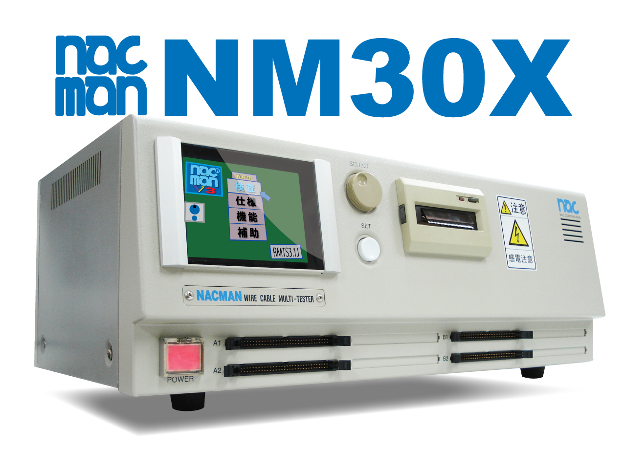 nacman NM30xAシリーズ|ケーブルマルチチェッカー ナック 