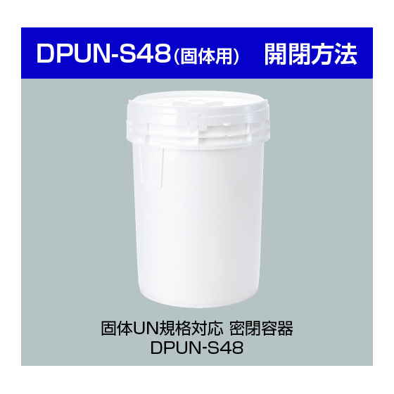 DPUN-S48_開閉方法-01.jpg