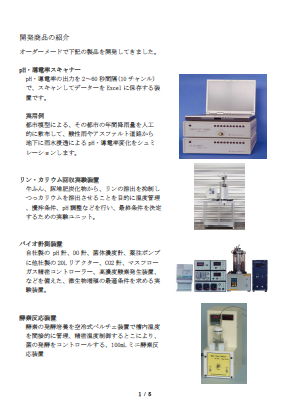 【カタログ】開発商品