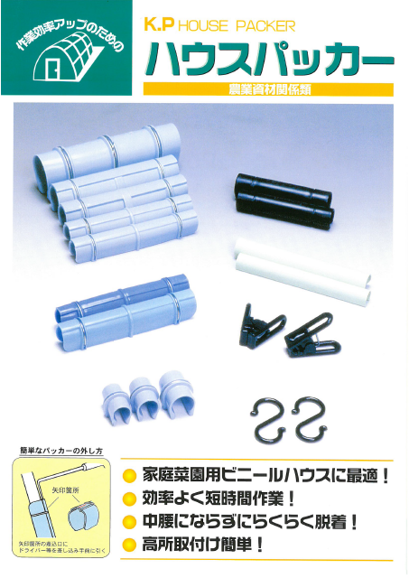製品カタログ　農業資材関係類