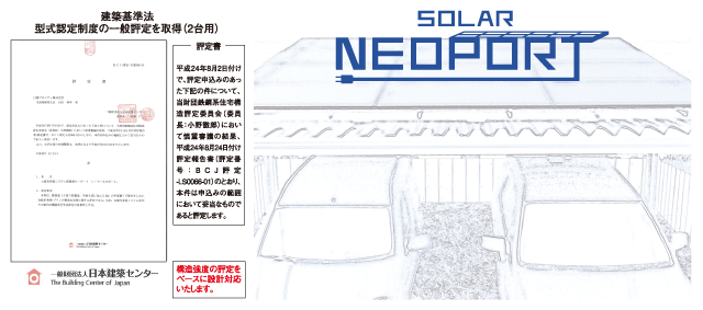 【カーポート】ソーラーネオポート