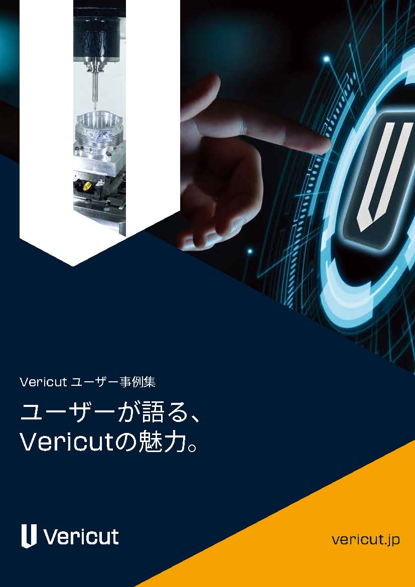 CNCシミュレーションソフトウエア Vericut（ベリカット）一覧 | CGTech