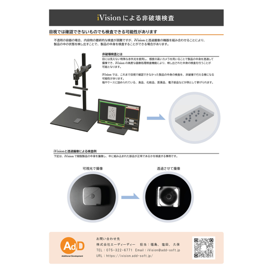 提案書806_iVisionによる非破壊検査_20231027.jpg