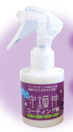 【お風呂向け】カビ守護神　コーティング剤