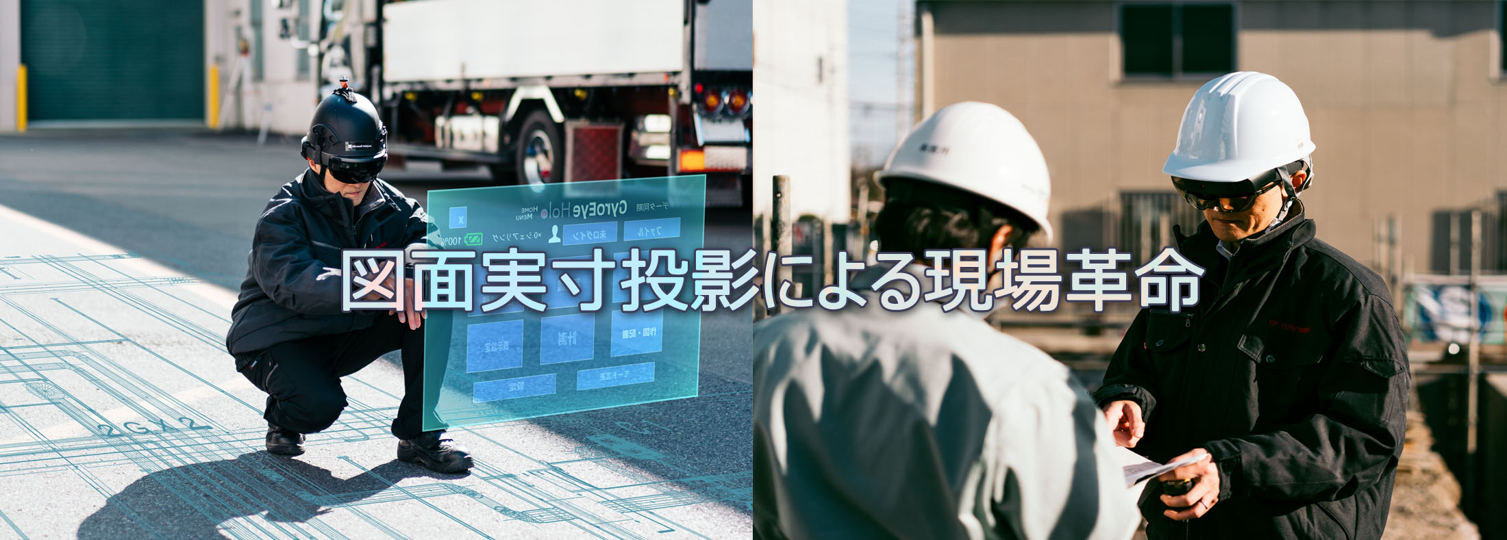 【生産性向上支援】GyroEye